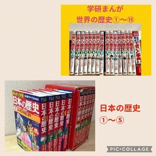 大幅値下げ↓22冊セット売り【日本の歴史】旧石器時代〜平成時代まで 1〜5巻＋1冊　漫画【世界の歴史】15巻＋1冊