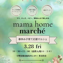3/28 春休み子育て応援マルシェ@堺市都市緑化センターの画像