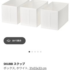 SKUBB スクップ ボックス、ホワイト，31x55x33 cm IKEA 衣類収納の画像