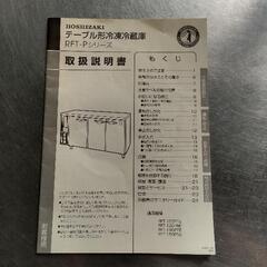 【引き取り限定】業務用 ホシザキ ステンレス 3ドア冷蔵庫 コールドテーブルの画像