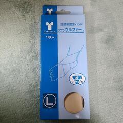 タケトラ　足関節固定バンド　ソフラウルファー