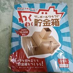 段ボールクラフト　貯金箱