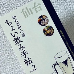 🍻3月6日(木)仙台ちょい飲み手帖部🍻の画像