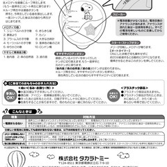 ベットメリー（スヌーピー）の画像