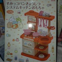 【決まりました】すみっコぐらしシステムキッチンおもちゃ 