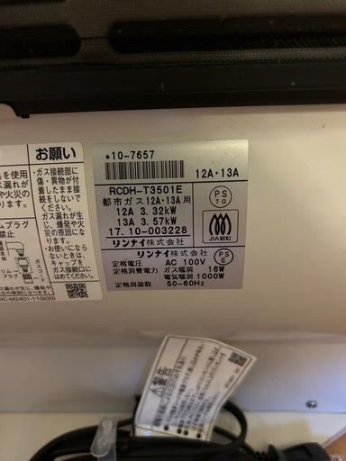 電気ヒーター付きガスファンヒーター 都市ガス用 リンナイ 暖房器具 ホワイト 中古品 ハーモ