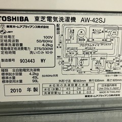 東芝　全自動洗濯機　4.2kgの画像