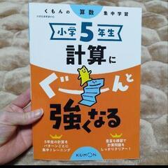 未使用　小学5年生 計算にぐーんと強くなる