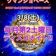 薩摩川内市★KMJBディスコナイト★3月8日(土)