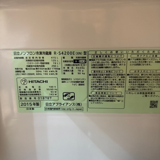冷凍冷蔵庫：5ドア 定格内容積415L（R-S4200E） 415L‼️307番 生活家電・