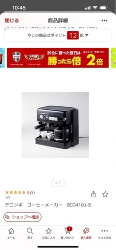 デロンギ　コーヒーメーカー
