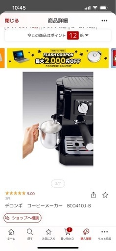 デロンギ　コーヒーメーカー
