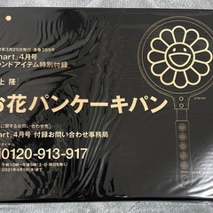 村上隆お花パンケーキパンの画像