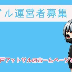 個サル運営責任者募集！