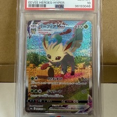 ポケモンカード　リーフィアV MAX PSA10