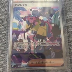 ポケカ シャイニトレジャー ナンジャモ SAR