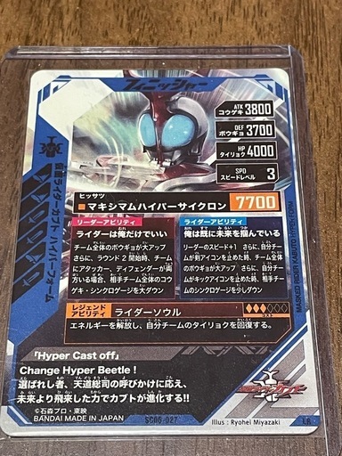 ガンバレジェンズ 仮面ライダーカブトハイパーフォーム 交換