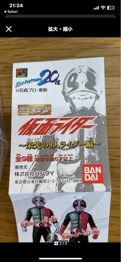 仮面ライダー 20周年記念 栄光の9人ライダー 全9種セット