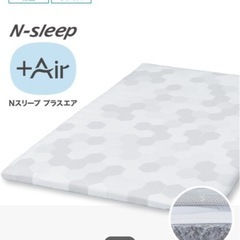 3月19日まで【引き取りに来れる方限定】ニトリのN sleep ...