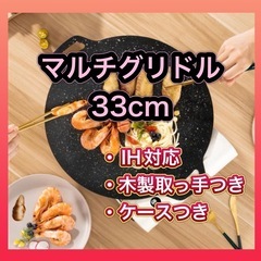 マルチグリドル 鉄板 IH／直火対応 収納バッグ付き グリルパン...