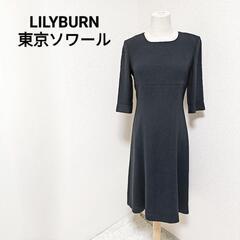 LILYBURN 東京ソワール ブラックフォーマル七分袖ワンピー...