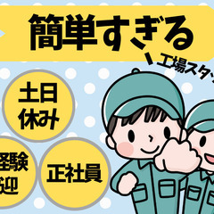 空調完備の綺麗な職場♪お菓子作りが好きな方集合♪らくらく作業ばか...