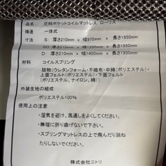 マットレス　ニトリ　2022年1月購入の画像