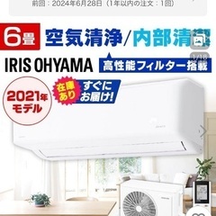エアコン 6畳IAF-2205GF アイリスオーヤマ3/10まで (みい