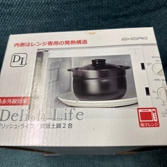イシガキ/炊飯土鍋/新品未開封の画像