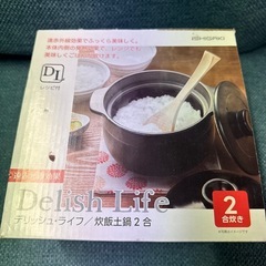 イシガキ/炊飯土鍋/新品未開封