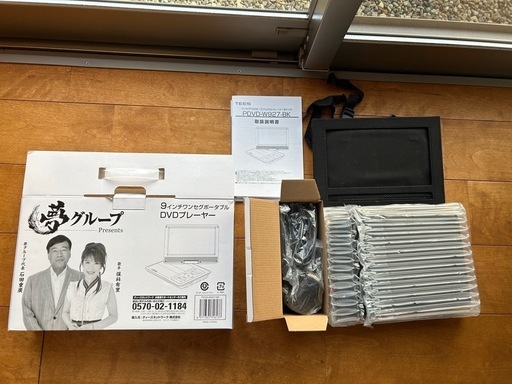 新品未開封　夢グループ 9インチ　ポータブルDVDプレーヤー