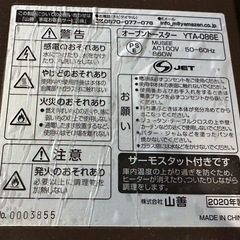 ヤマゼン　オーブントースターYTA-086Eの画像