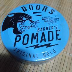 ポマード未開封