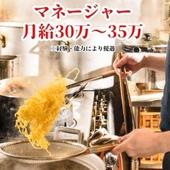 【正社員募集】ラーメン/ホール・厨房スタッフ　社員＋管理職　♪の画像