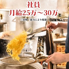 【正社員募集】ラーメン/ホール・厨房スタッフ　社員＋管理職　♪の画像