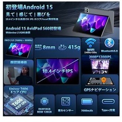 お値引しました⭕️新品未使用未開封品です‼️‼️‼️ 【タブレット 10インチ以上Android 15新登場】AvidPad 10.4インチAndroid 15 タブレットwi-fiモデル2000*1200 IPS画面RAM18GB(6+12拡張) ROM128GB 8コア大容量バッテリー7000mAh 顔認識/GPS 日本語仕様書 Widevine L1対応 android タブレットINCELL薄型軽量415g S60動画視聴 電子書籍に最適の画像