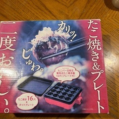 新品　
タコパー日和II 電気式たこ焼き 機　16穴　プレート付き