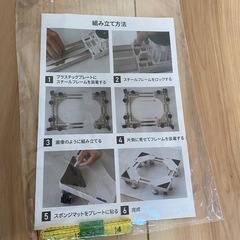 新品未使用！洗濯機台　台　キャスター　説明書付き の画像