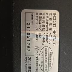 IHクッキングヒーター　アイリスオーヤマ製の画像