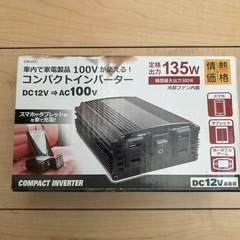車内用コンパクトインバーター
