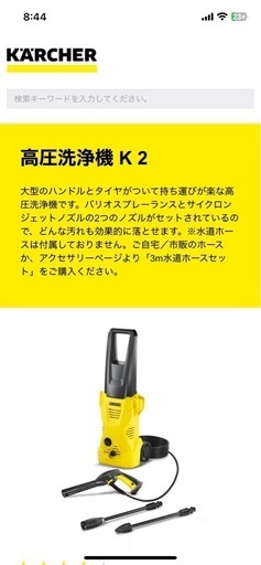 KARCHER(ケルヒャー)家庭用高圧洗浄機Ｋ2
