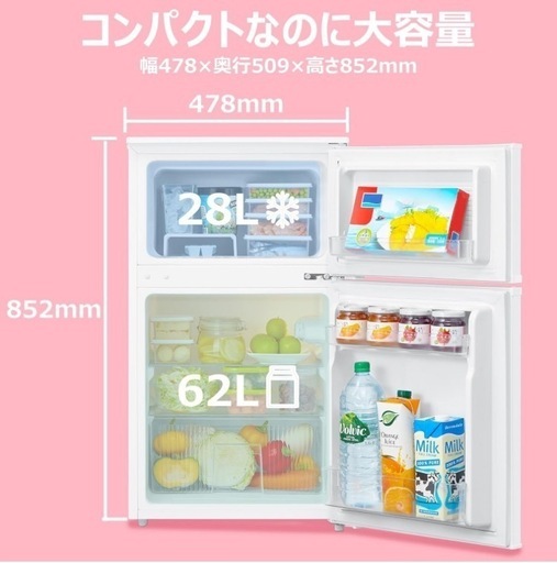 2ドア冷蔵庫
