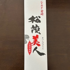 芋焼酎『松茂美人』