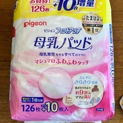 母乳パッド
