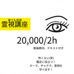 タロット、手相、数秘術、セルヒーリング、霊視講座の画像