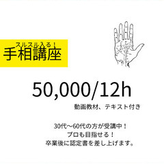 タロット、手相、数秘術、セルヒーリング、霊視講座の画像