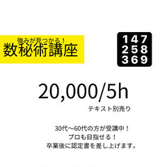 タロット、手相、数秘術、セルヒーリング、霊視講座の画像