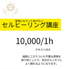 タロット、手相、数秘術、セルヒーリング、霊視講座の画像