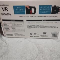スマートホンVRゴーグルの画像
