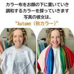 鎌倉で【パーソナルカラー診断】いたしますの画像